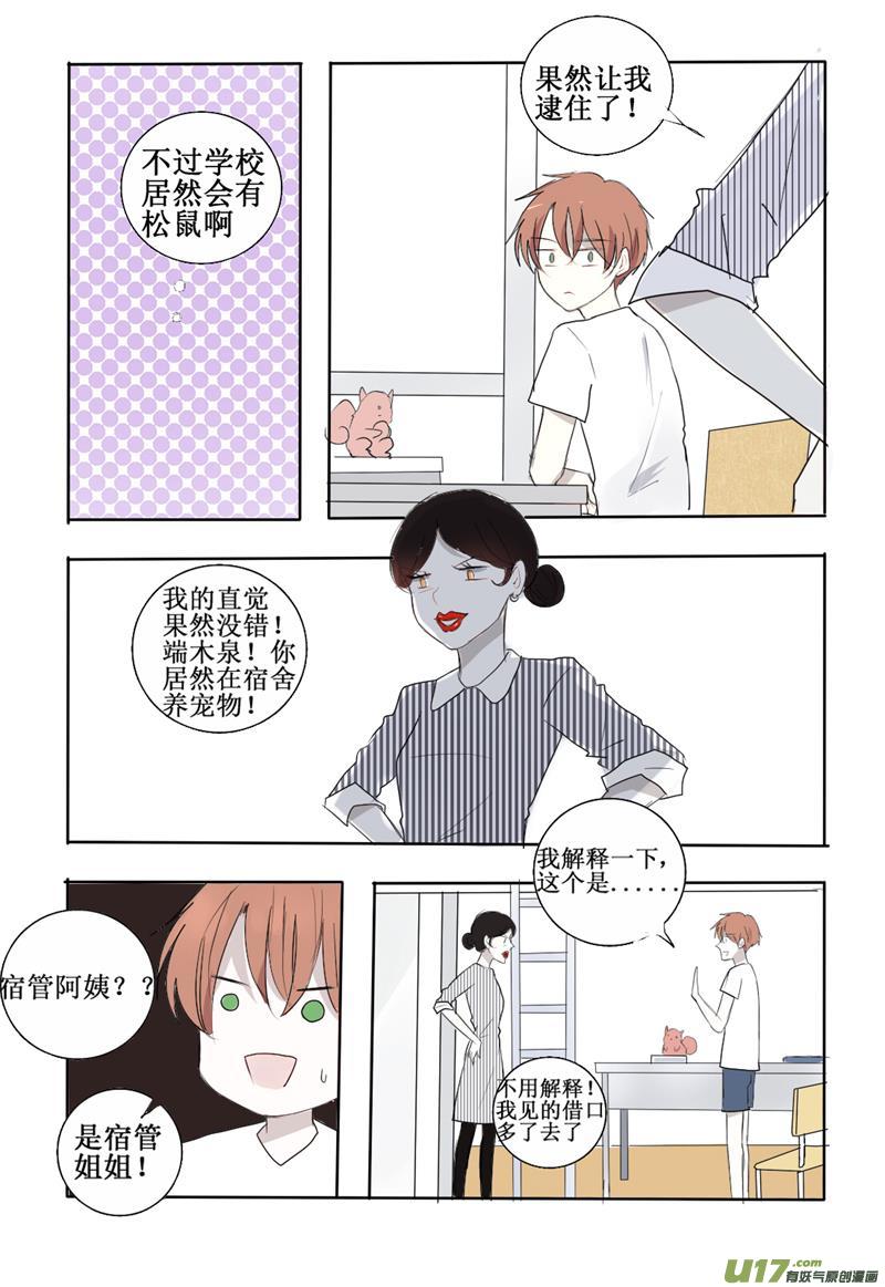 那时的我尚未意识到-第3话
