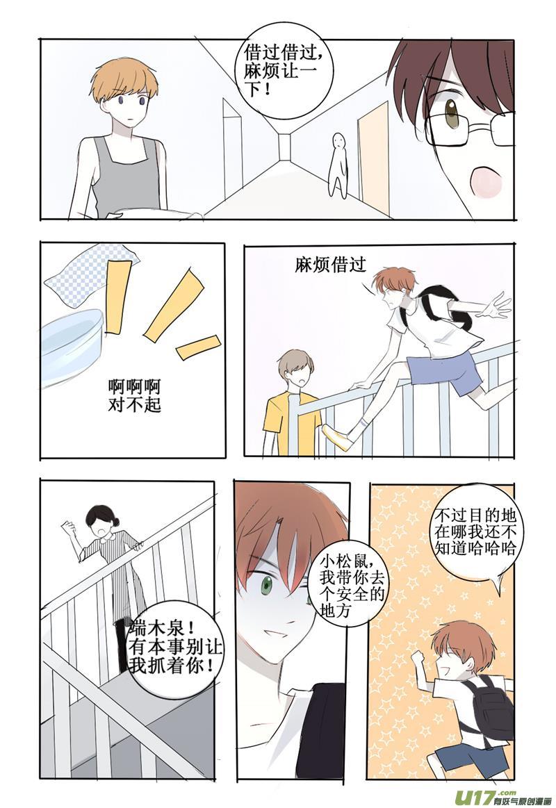 那时的我尚未意识到-第3话