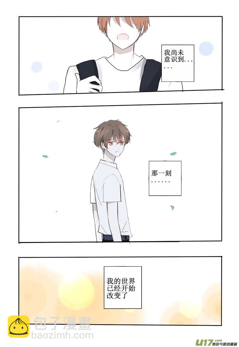 那时的我尚未意识到-第3话