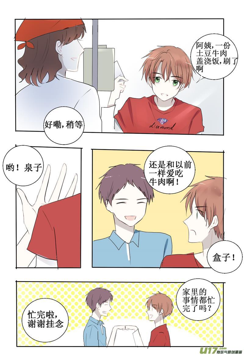 那时的我尚未意识到-第3话
