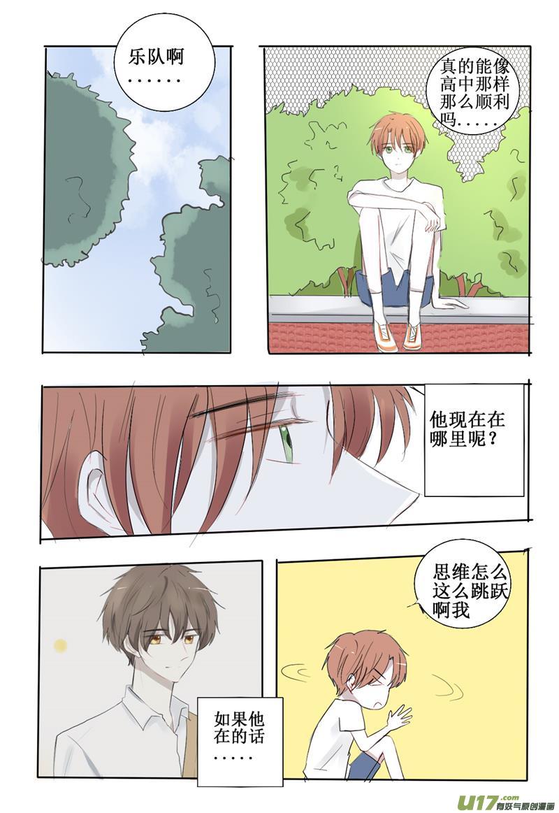那时的我尚未意识到-第3话
