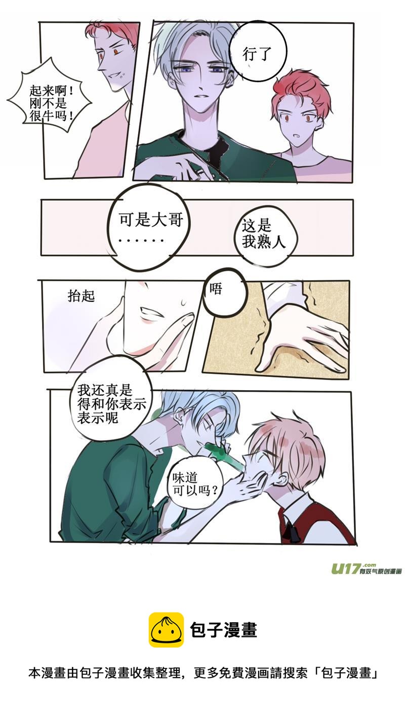 受伤-第21话