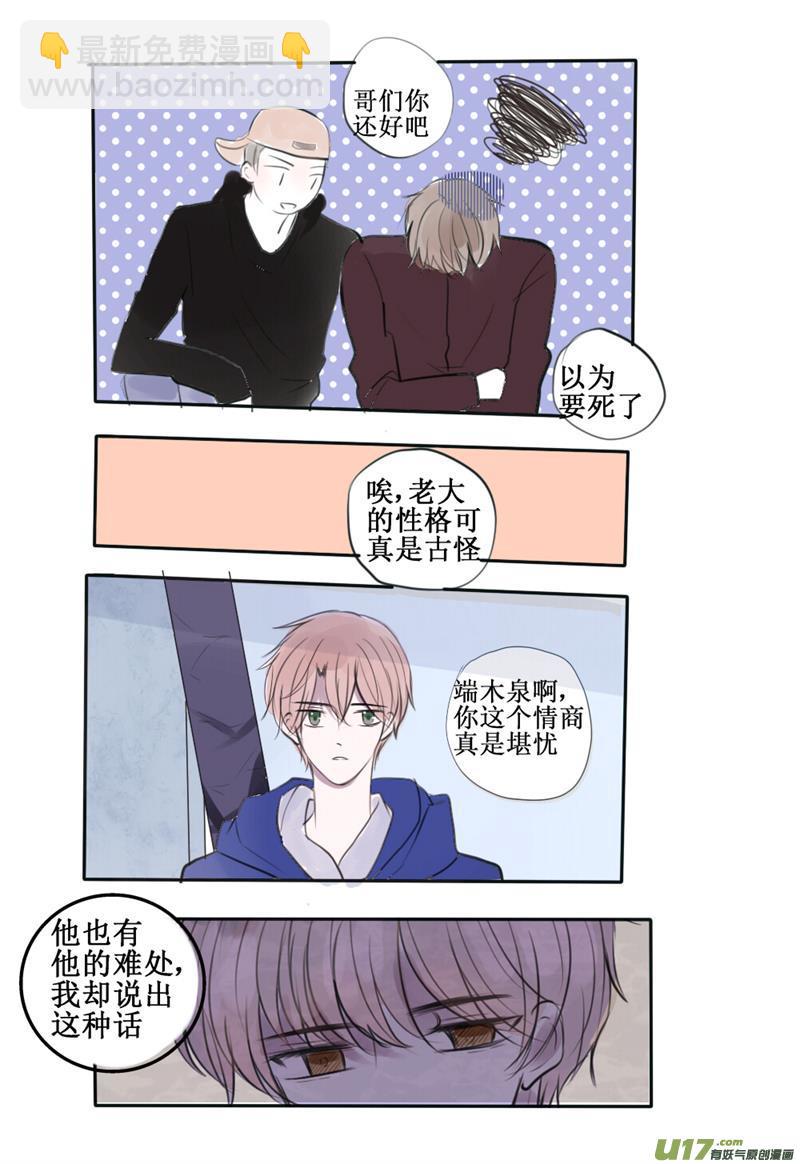 昨晚我好像梦见你了-第37话