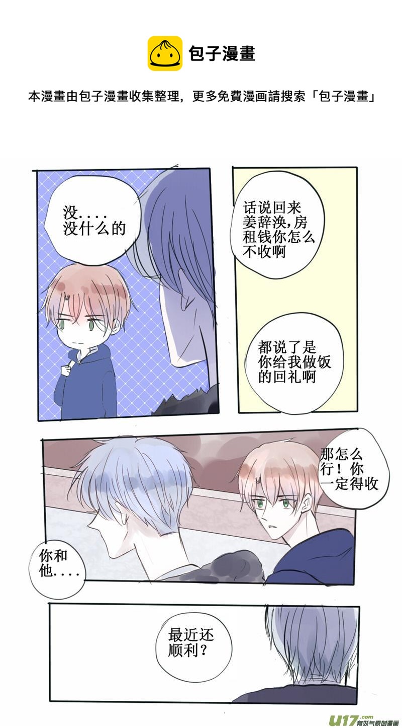 昨晚我好像梦见你了-第37话