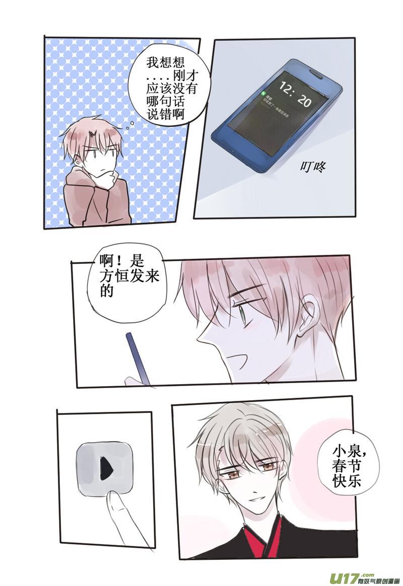 番外篇：祝你春节快乐-第39话