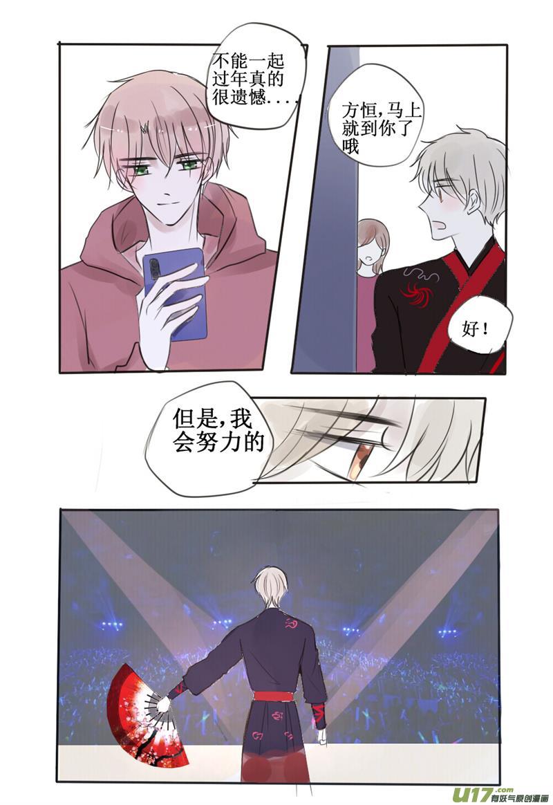 番外篇：祝你春节快乐-第39话