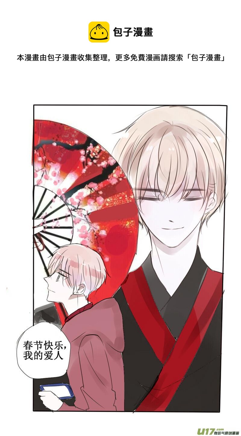 番外篇：祝你春节快乐-第39话