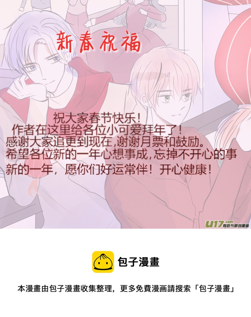 番外篇：祝你春节快乐-第39话