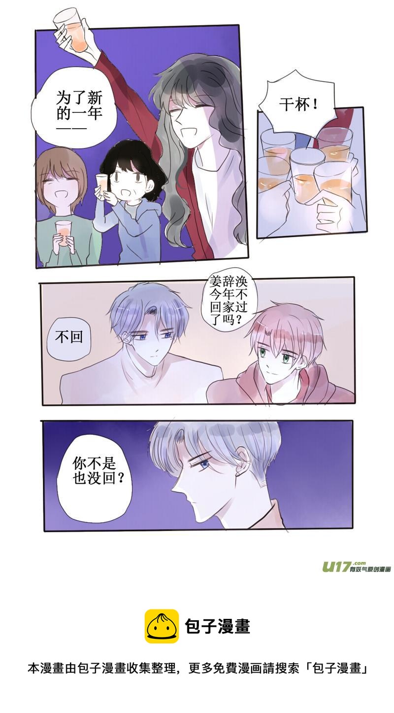 番外篇：祝你春节快乐-第39话