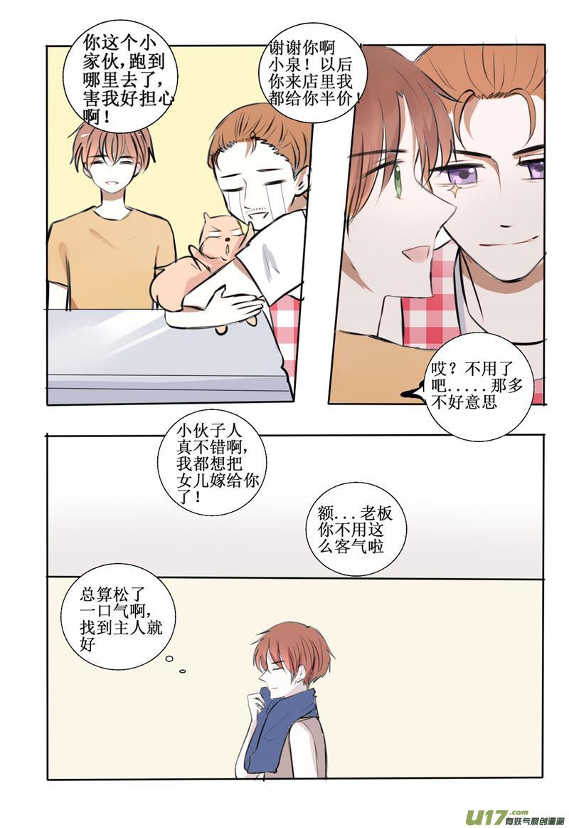 认识你很高兴-第5话