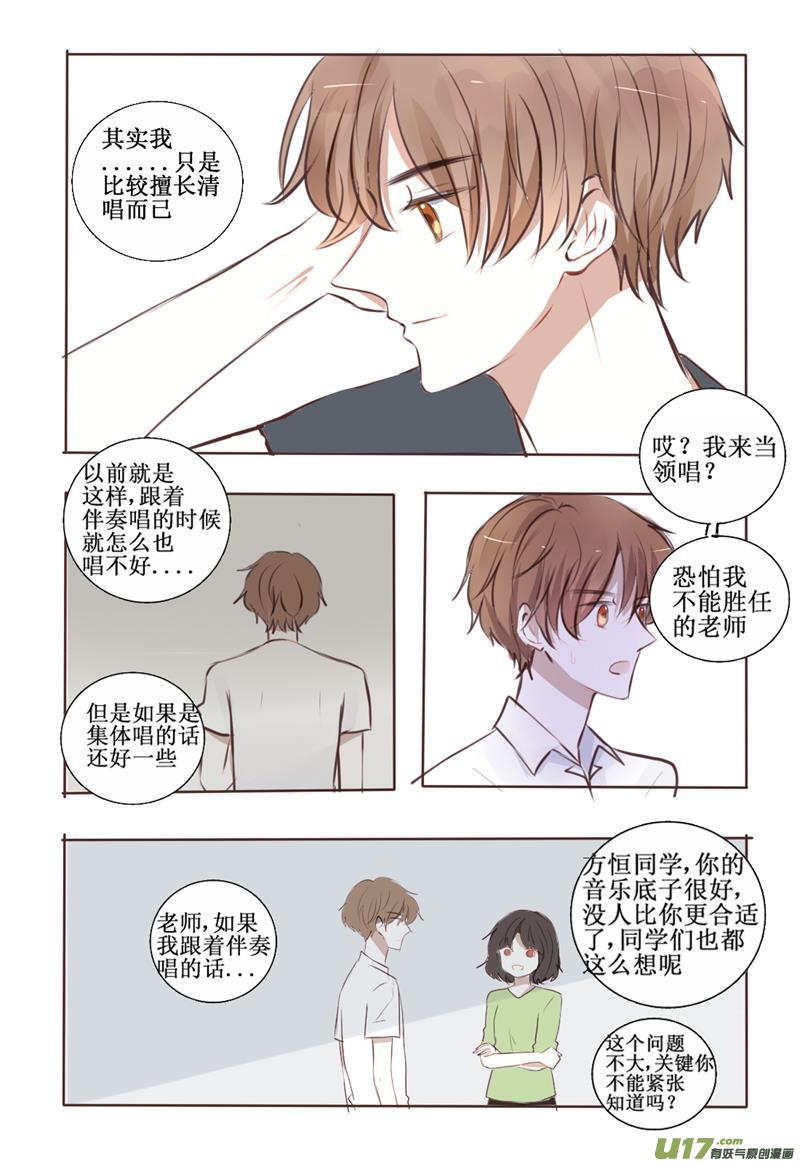 认识你很高兴-第5话