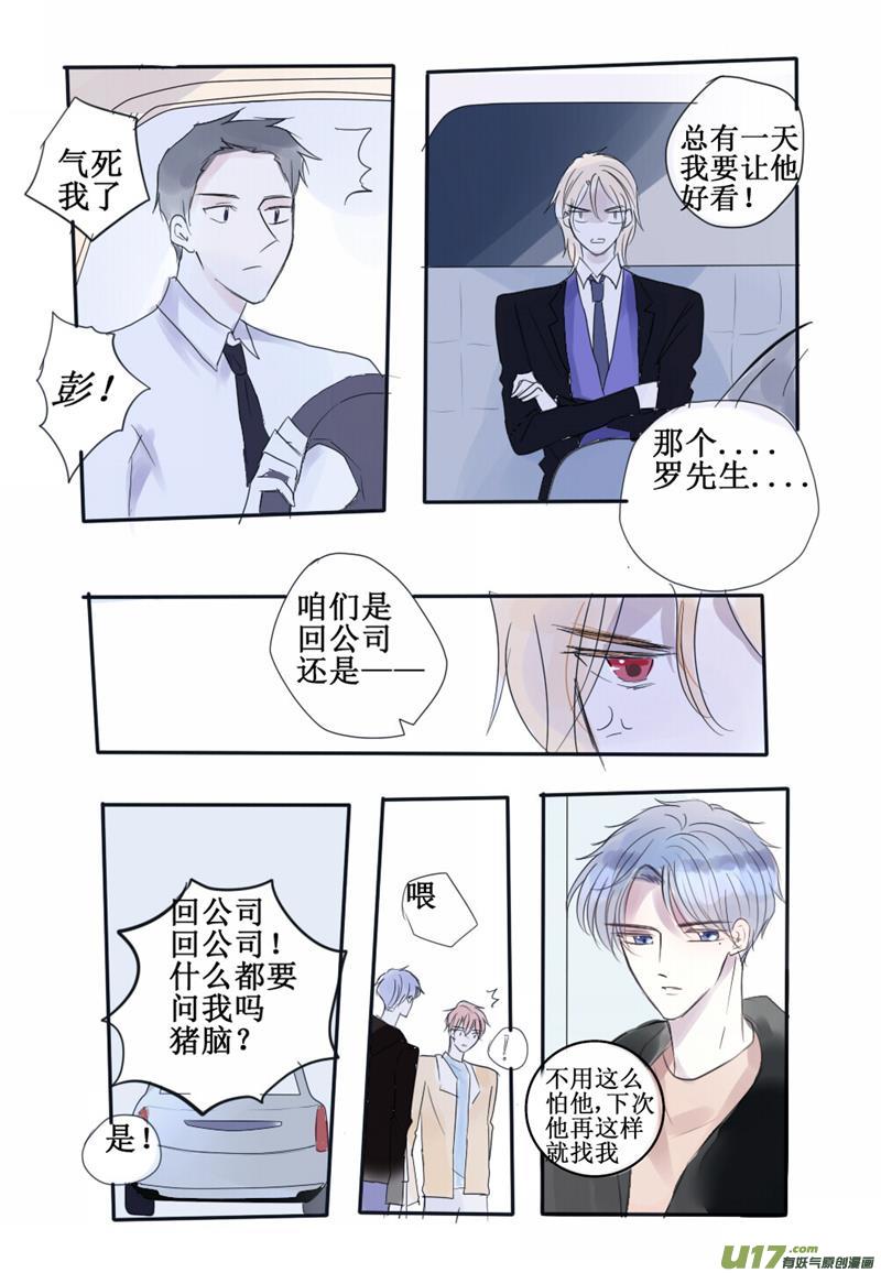 你害怕我？-第43话