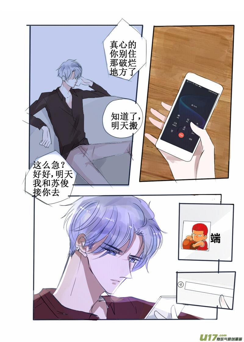 只是看着他，我就好开心-第47话