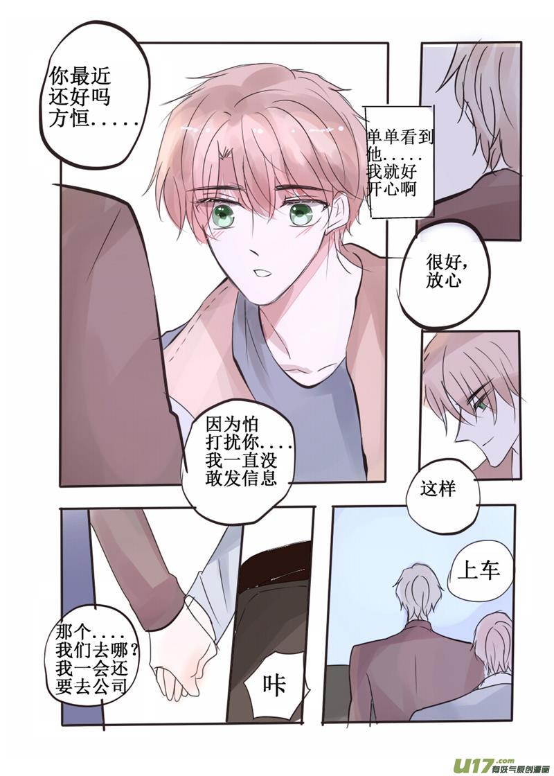 只是看着他，我就好开心-第47话