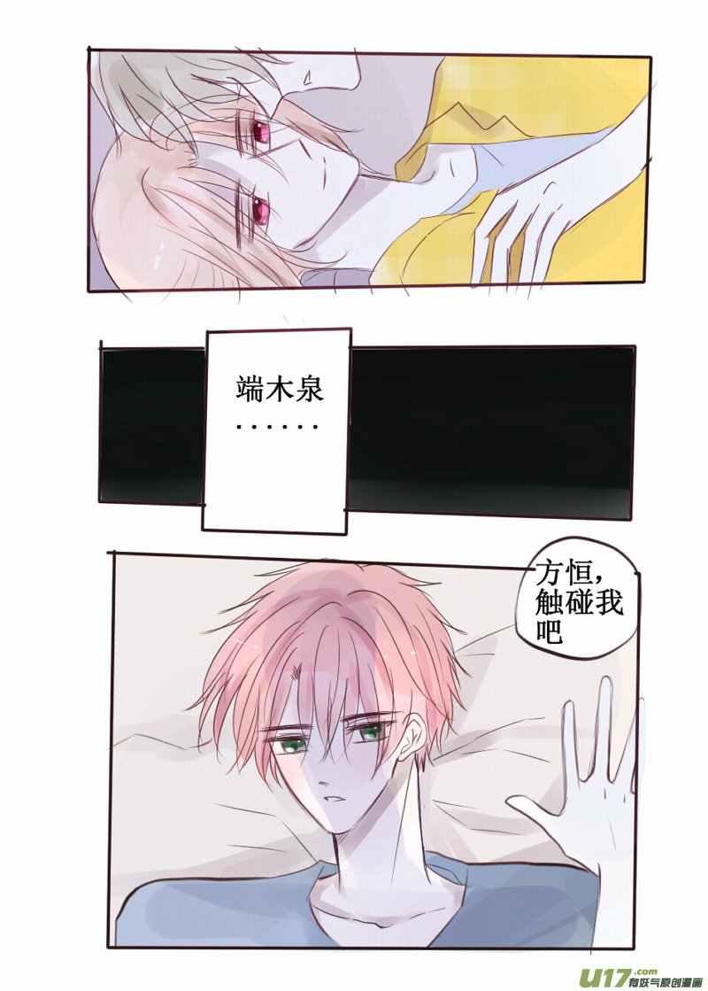 无法浸透苦涩的甜-第53话