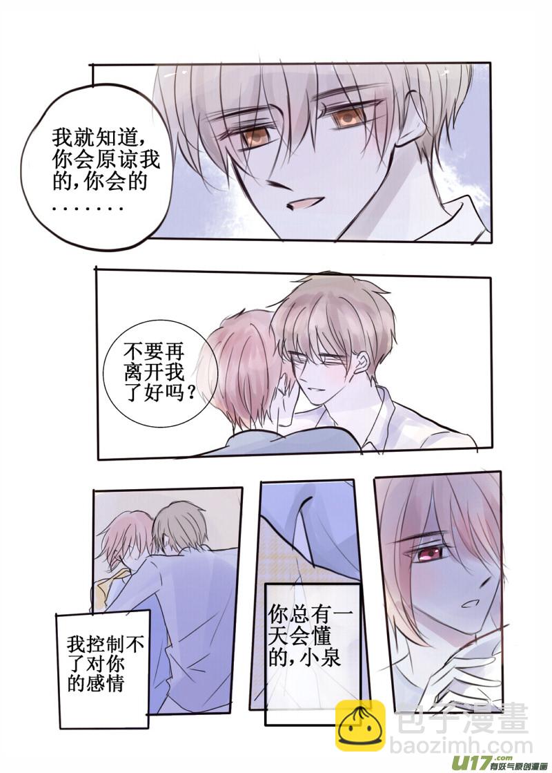 无法浸透苦涩的甜-第53话