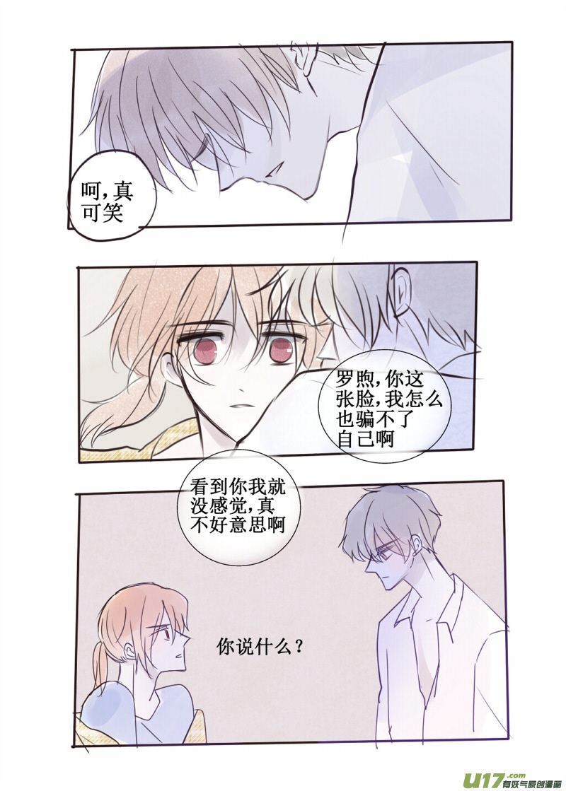 无法浸透苦涩的甜-第53话