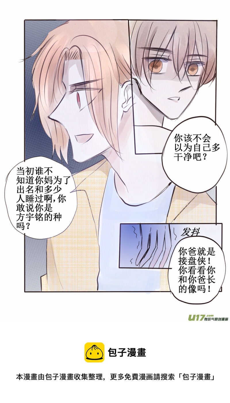 无法浸透苦涩的甜-第53话