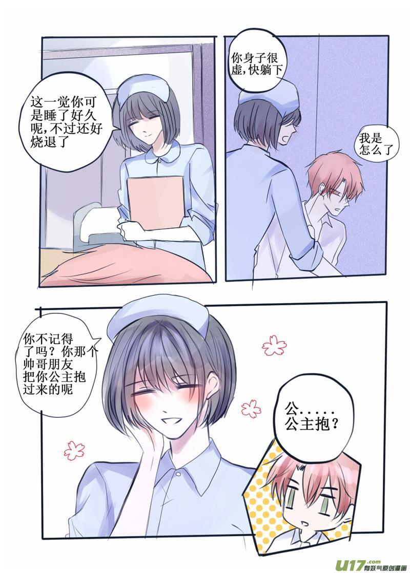 公主抱-第55话