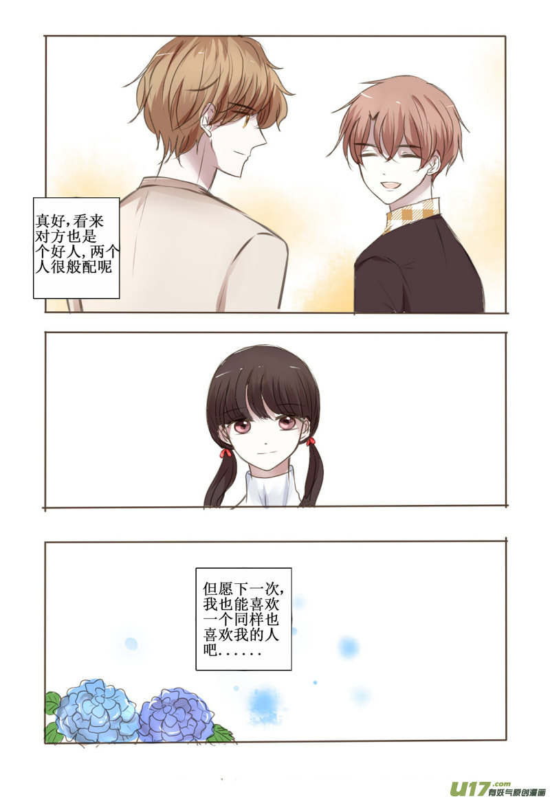 前面的，秀恩爱注意一下-第9话