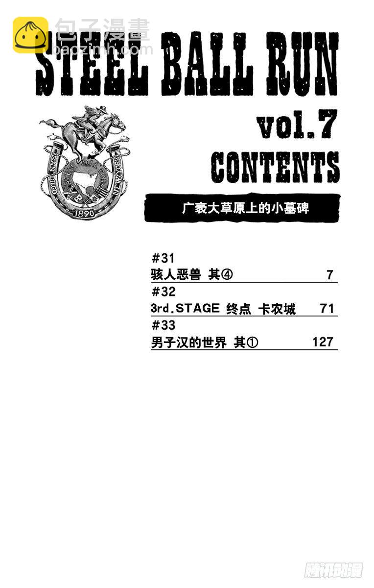 第31话(1/2)-第31话