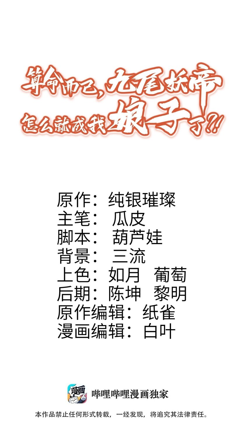 013 仙丹(1/2)-第13话