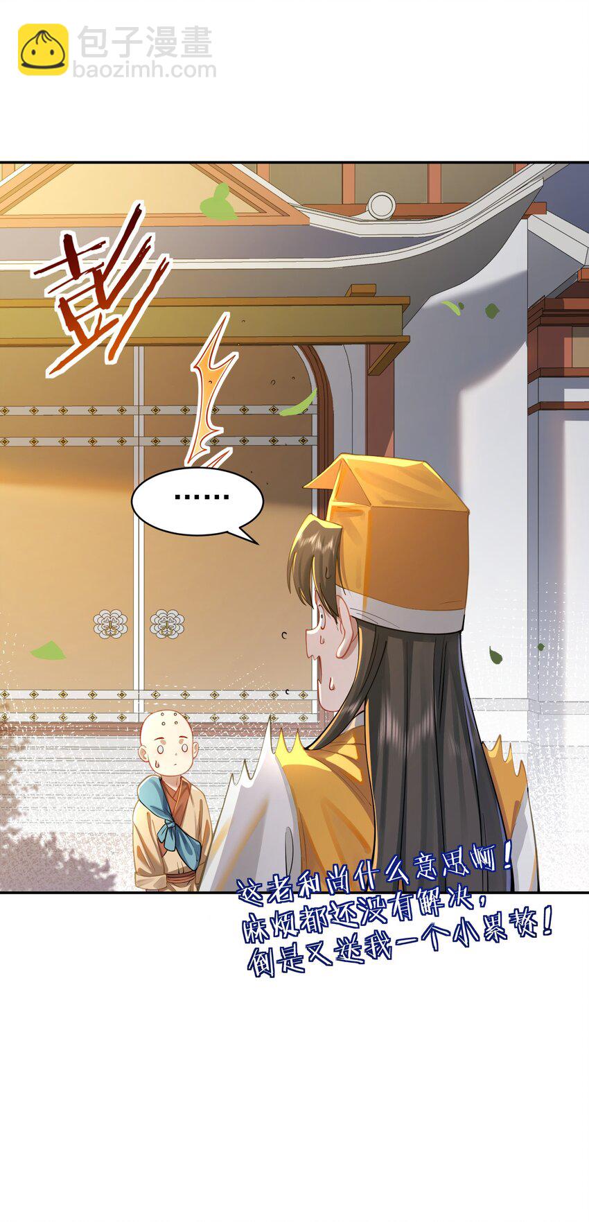 019 你说那？夫君大人？！(1/2)-第19话