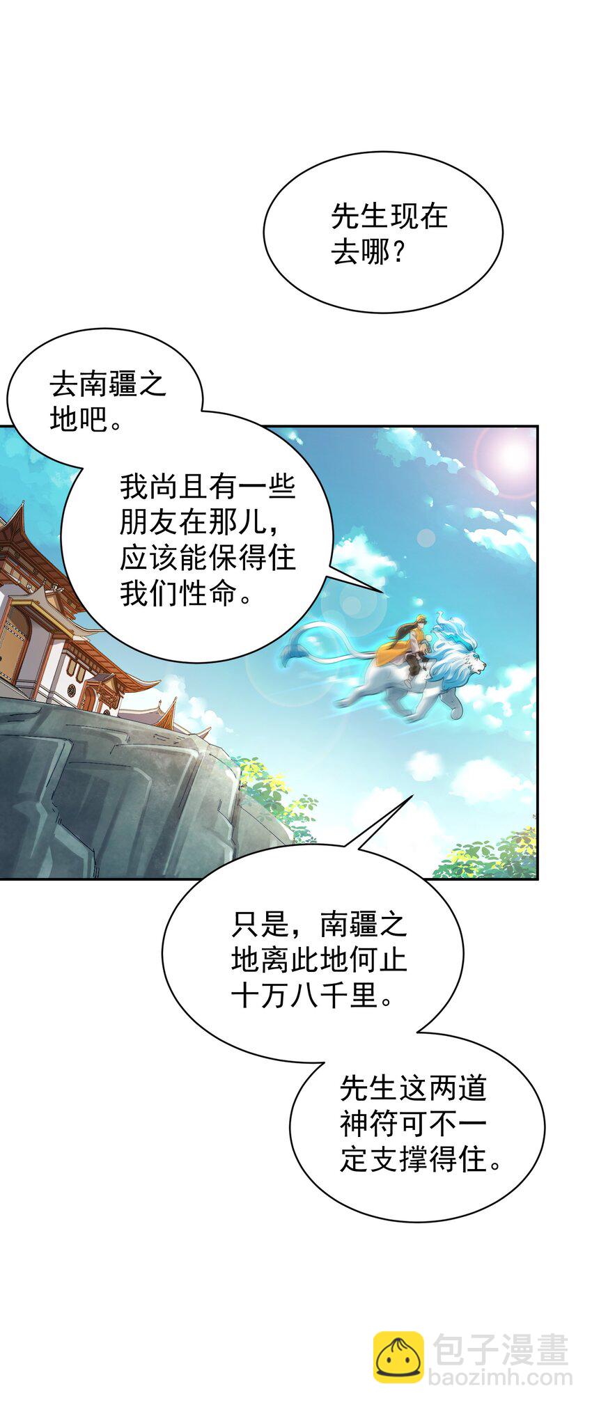 019 你说那？夫君大人？！(1/2)-第19话