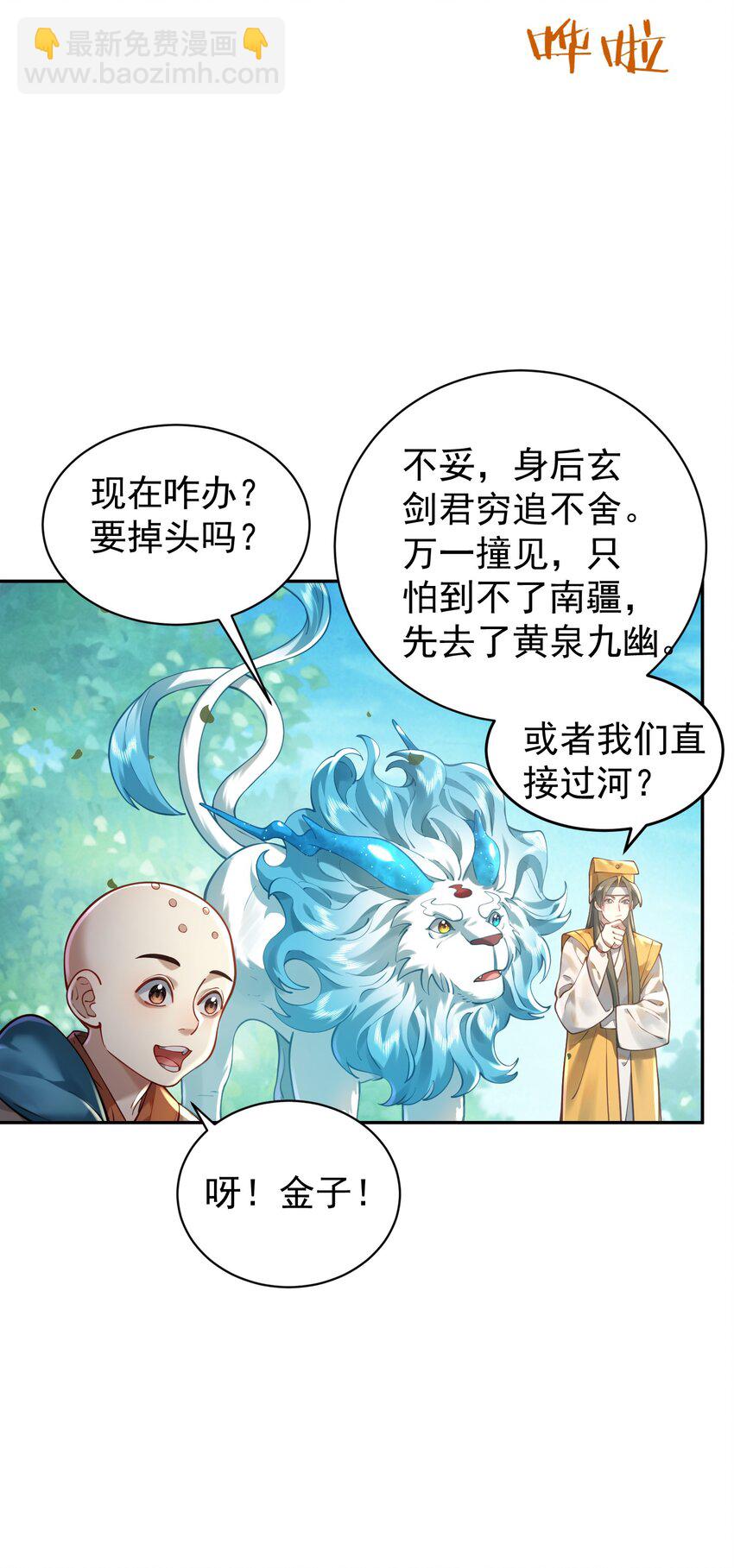 019 你说那？夫君大人？！(1/2)-第19话