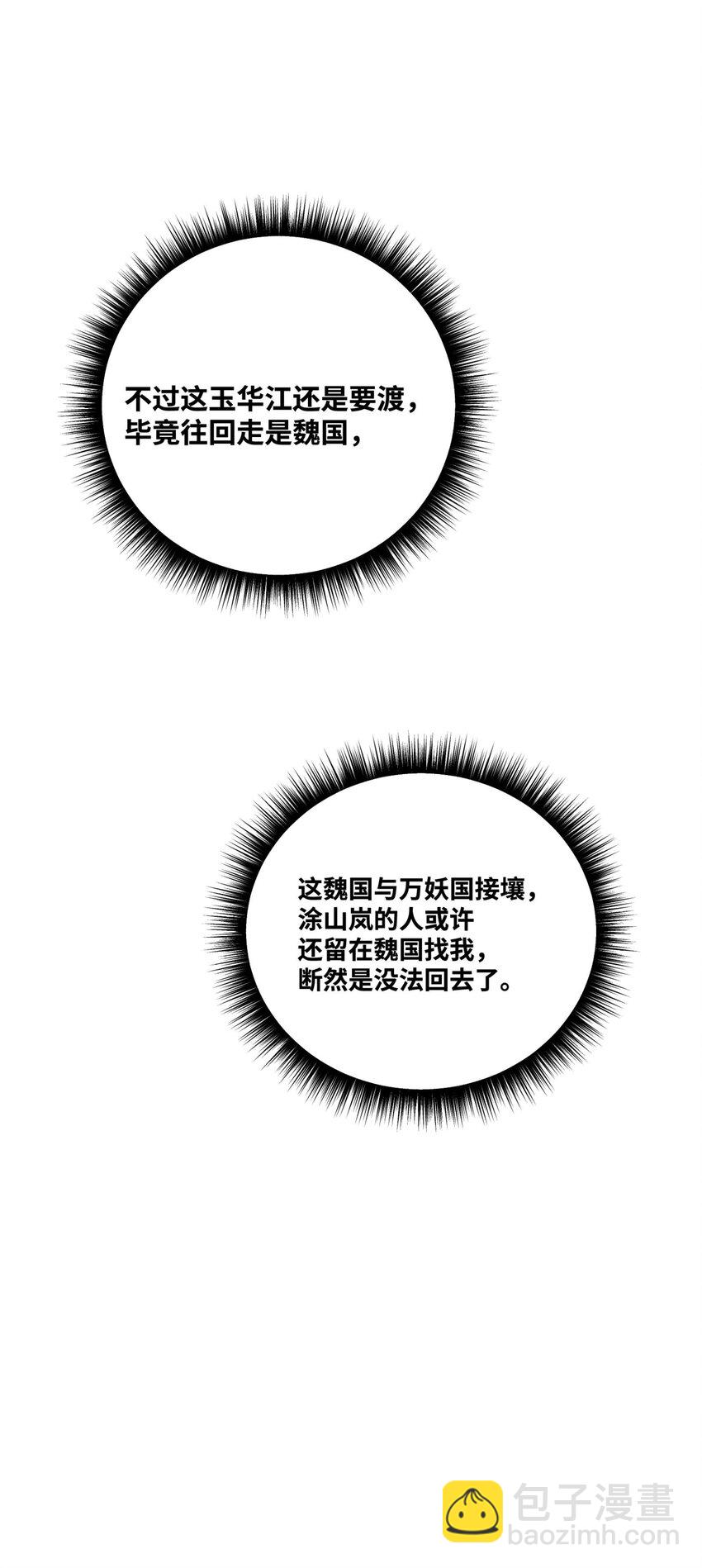 003 乌背将(1/2)-第3话