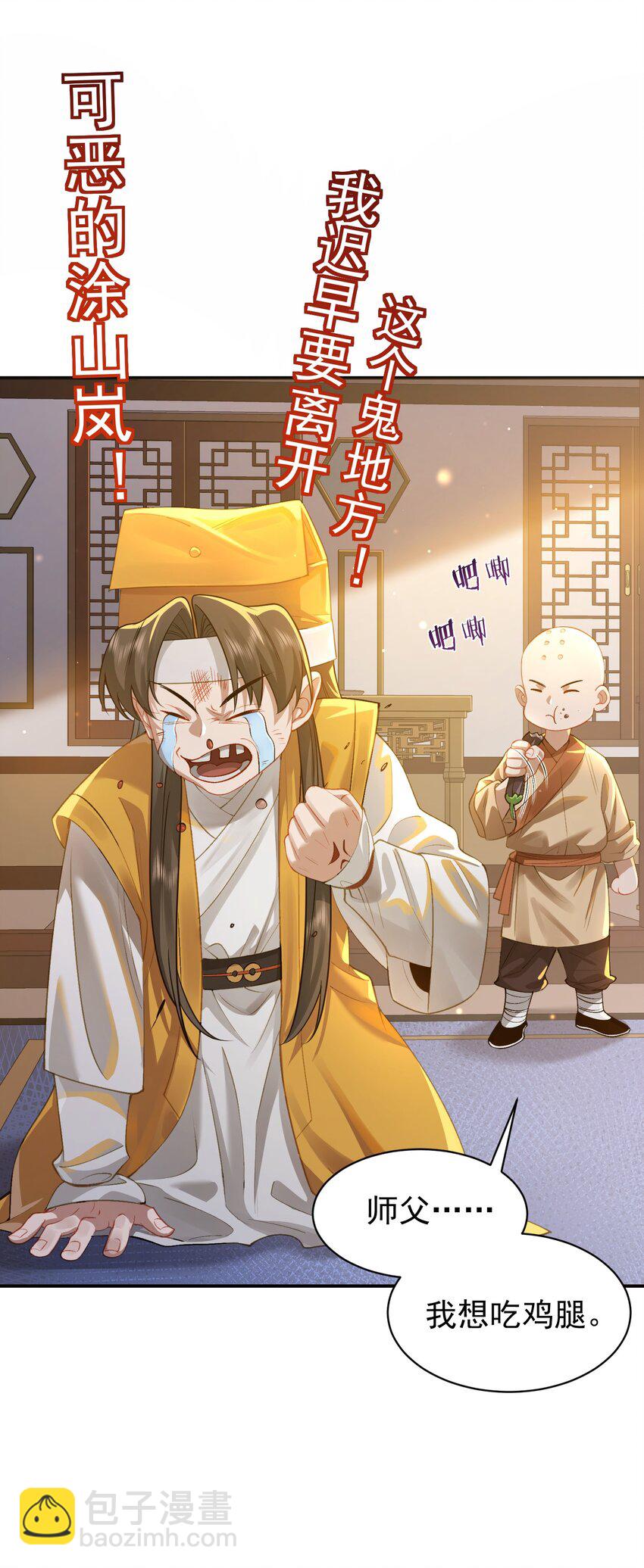 022 四肢胳膊八条腿的大帅哥那！(1/2)-第23话