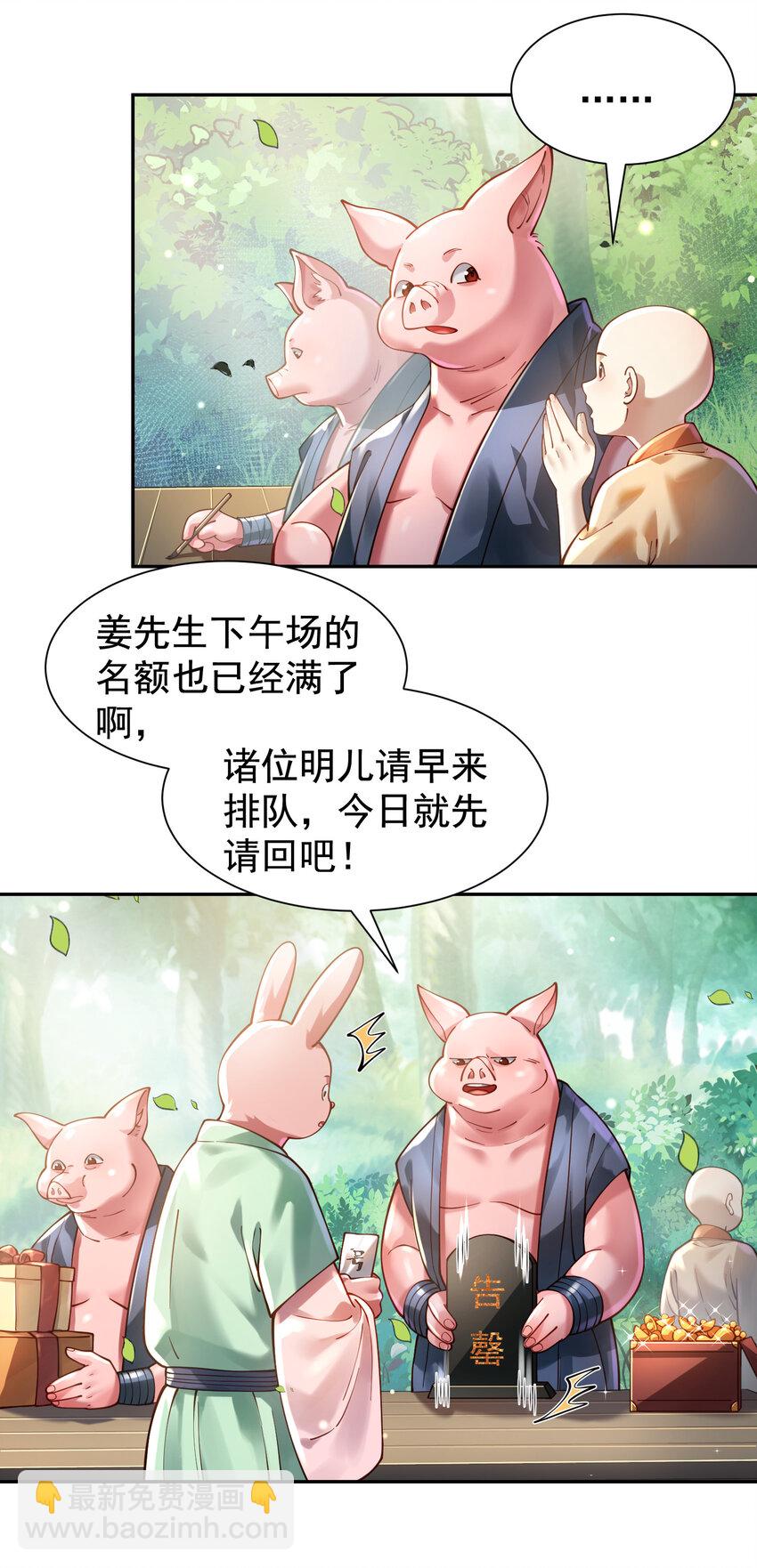 024 准备就绪(1/2)-第25话