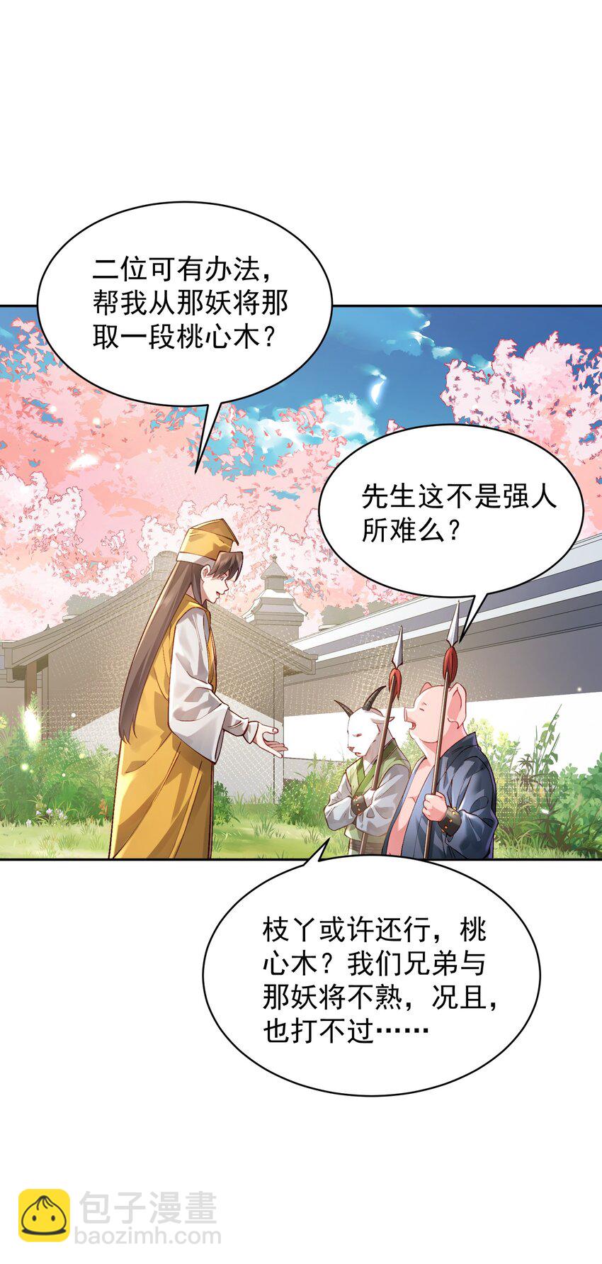 030 香火(1/2)-第31话