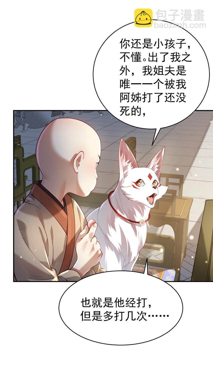 38 颇有自知之明(1/2)-第39话