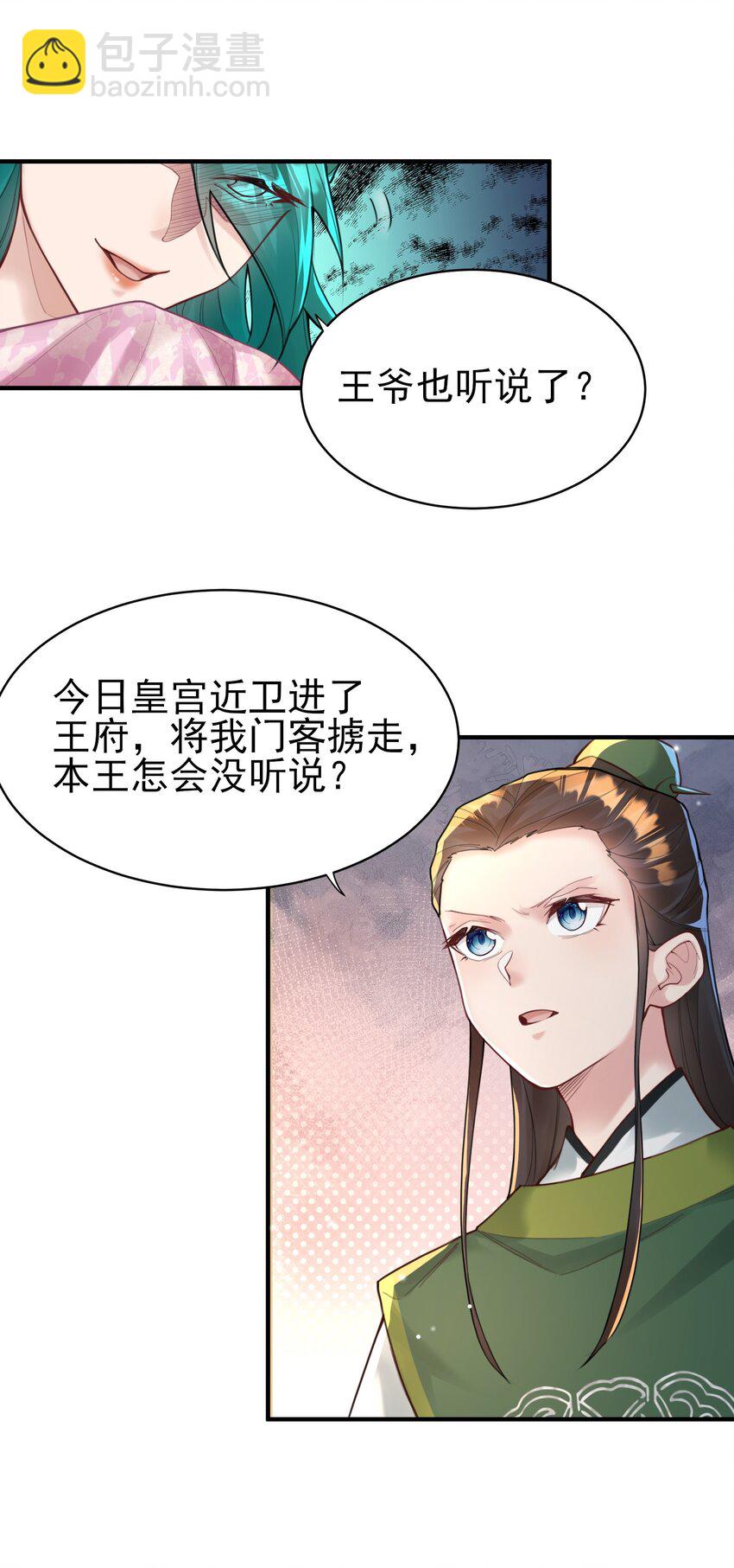 009 震惊！我家王爷竟是女儿身？！(1/2)-第9话