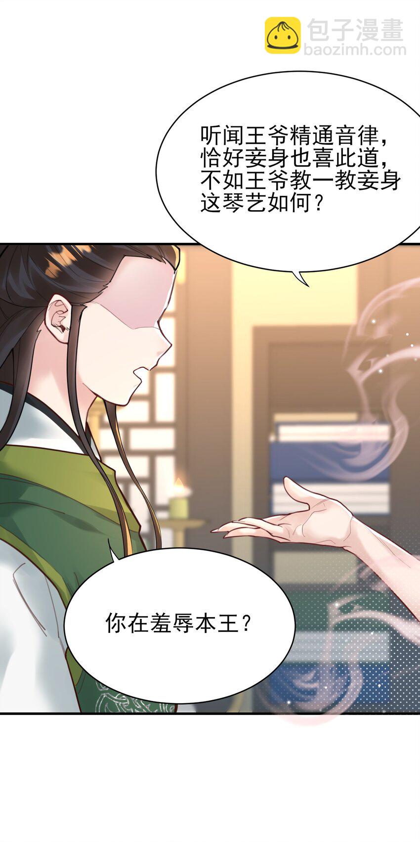 009 震惊！我家王爷竟是女儿身？！(1/2)-第9话