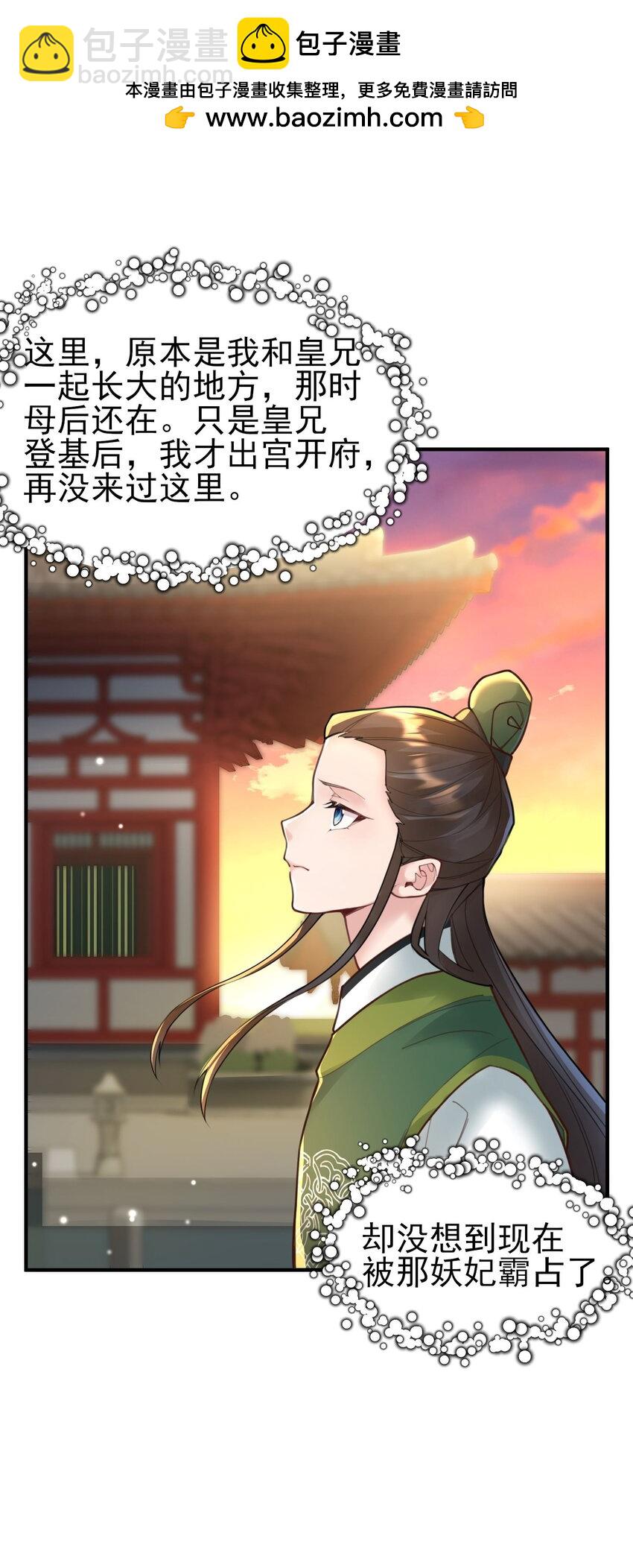 009 震惊！我家王爷竟是女儿身？！(1/2)-第9话