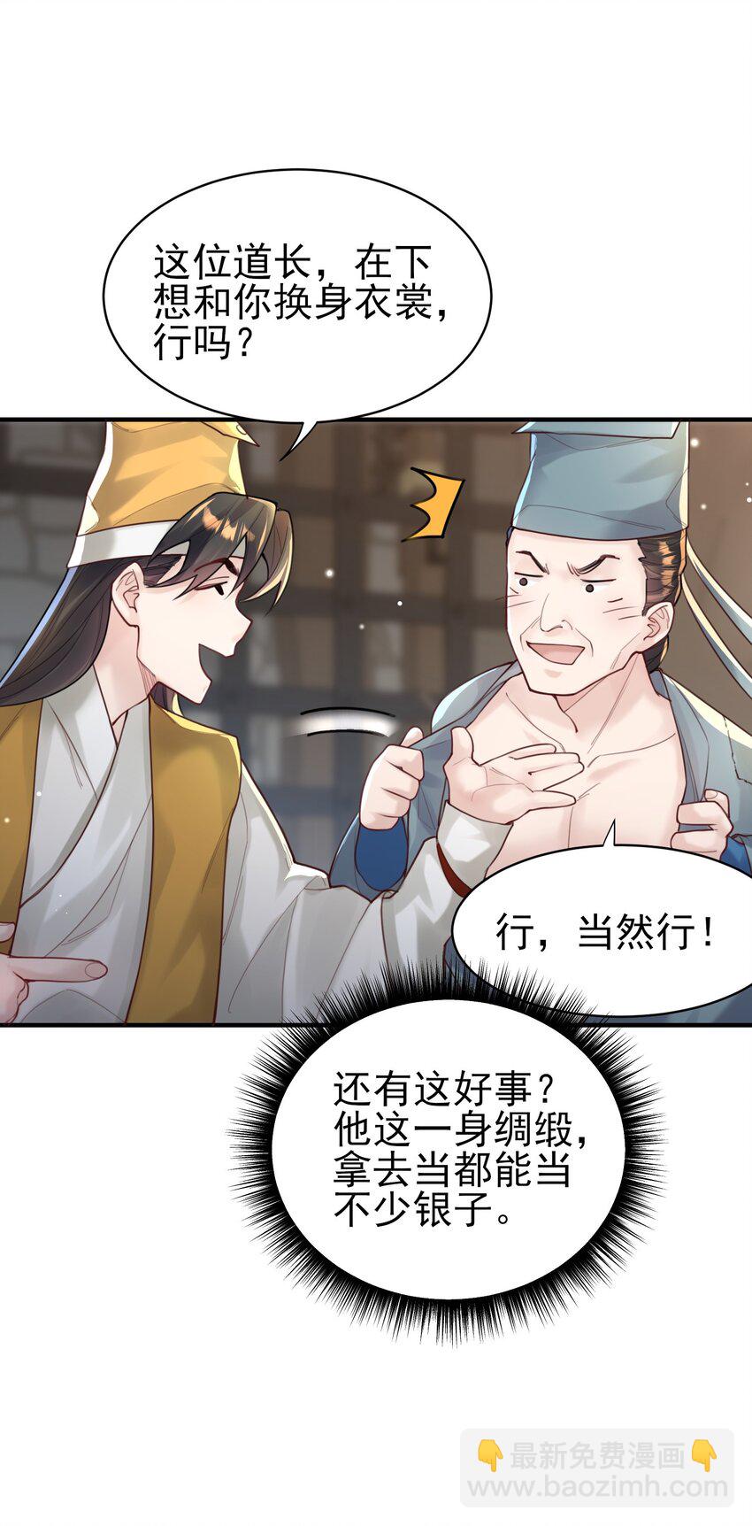 009 震惊！我家王爷竟是女儿身？！(1/2)-第9话