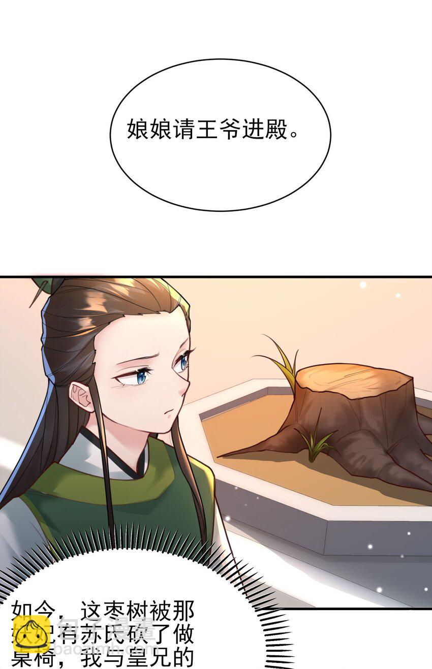 009 震惊！我家王爷竟是女儿身？！(1/2)-第9话