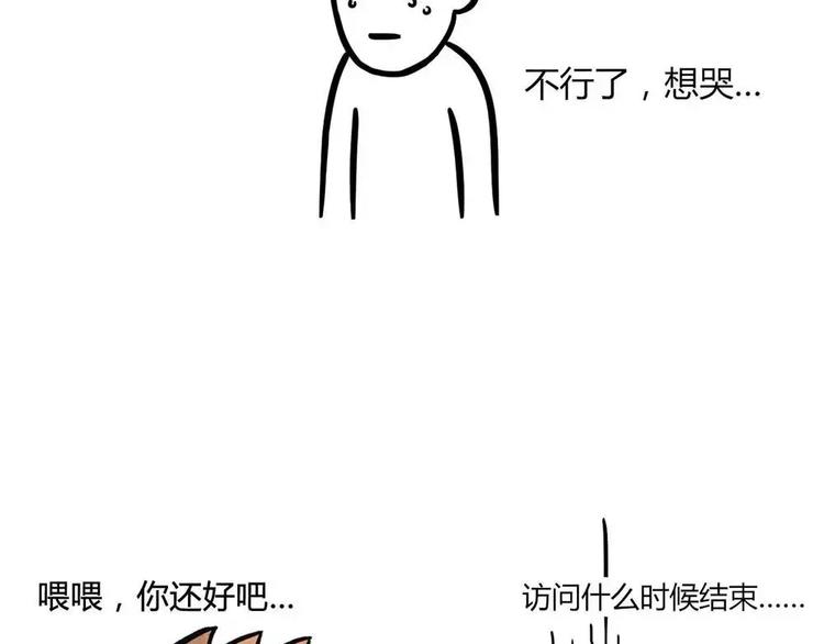 🍱素菜包 丧哥系列 | 采访丧哥 第12页