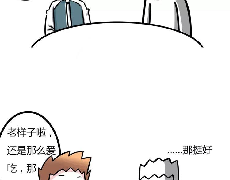 🍱素菜包 丧哥系列 | 采访丧哥 第2页