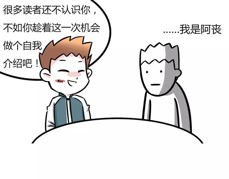 🍱素菜包 丧哥系列 | 采访丧哥 第5页