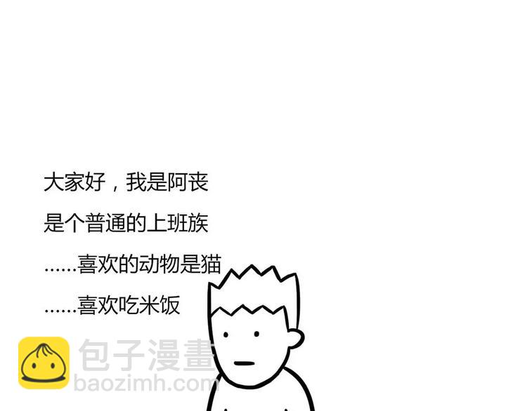 🍱素菜包 丧哥系列 | 采访丧哥 第7页