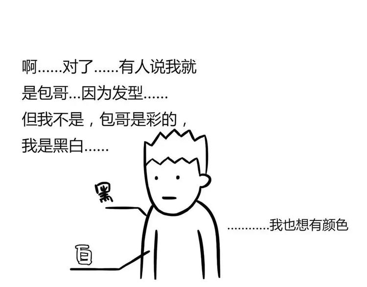 🍱素菜包 丧哥系列 | 采访丧哥 第9页