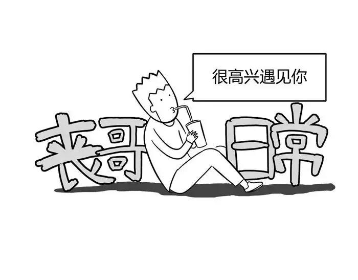 🍱素菜包 丧哥系列 | 养猫第一天 第1页