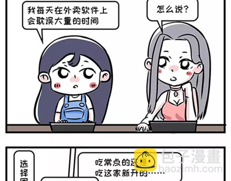 🍱素菜包 人生三大难题 第2页