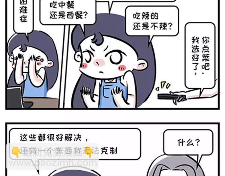 🍱素菜包 人生三大难题 第3页