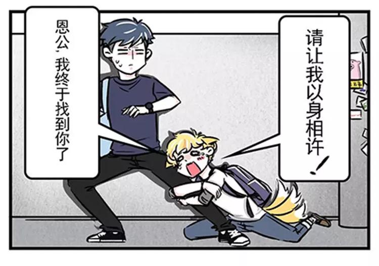 🍱素菜包 那天，他把他紧紧抱住… 第20页