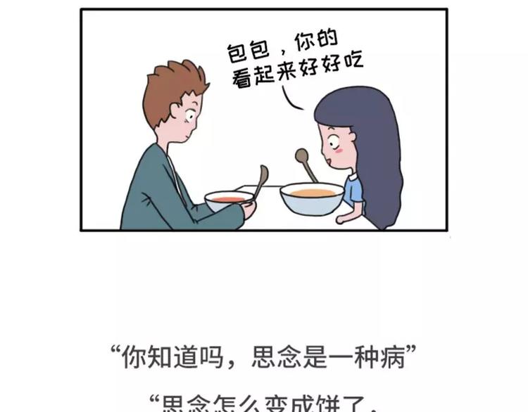 🍱素菜包 有个吃货女朋友之后 第7页