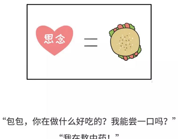 🍱素菜包 有个吃货女朋友之后 第9页